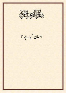 ehsan kaya hai